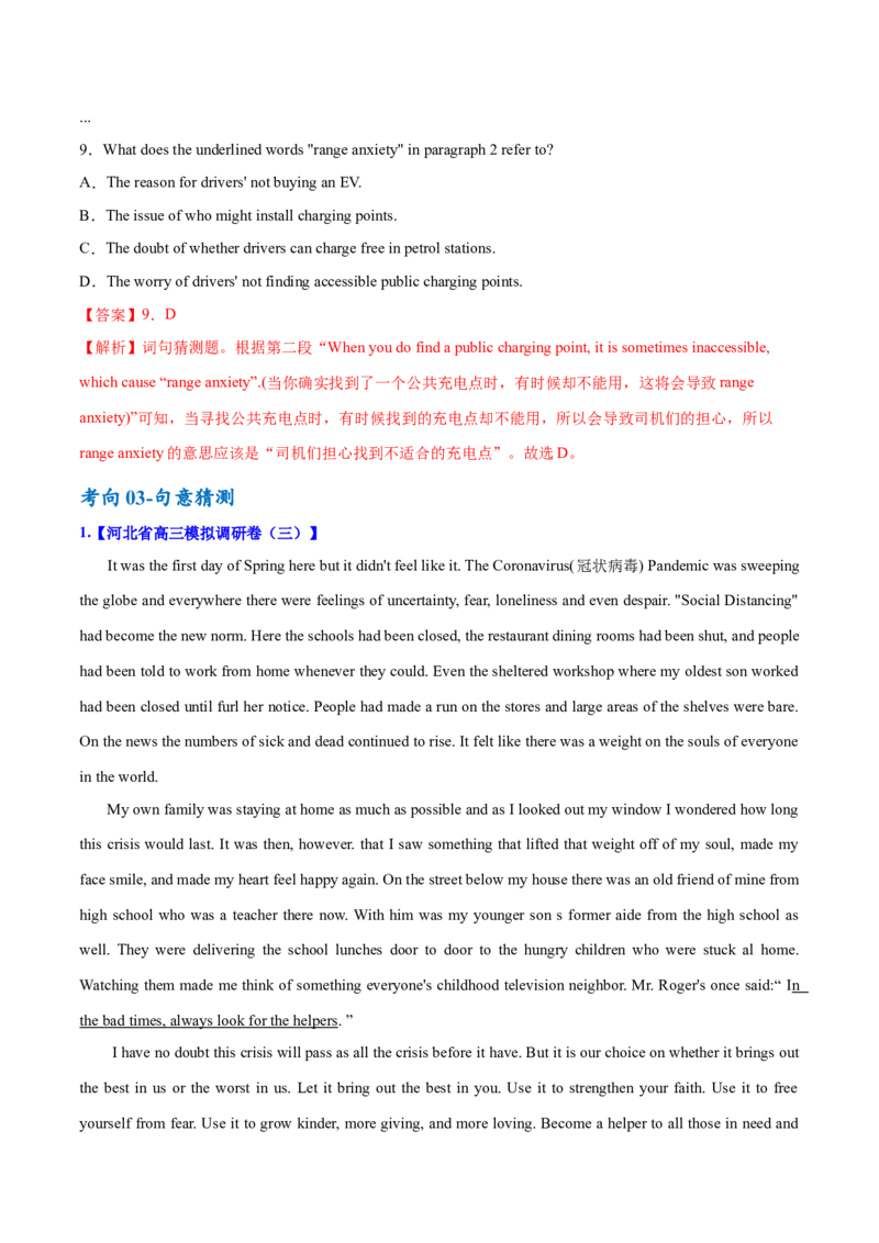 专题09词义猜测题（讲义）(解析版)_03高考英语_2024年新高考资料_2.2024二轮复习_高频考点解密2024年高考英语二轮复习高频考点追踪与预测（新高考专用）