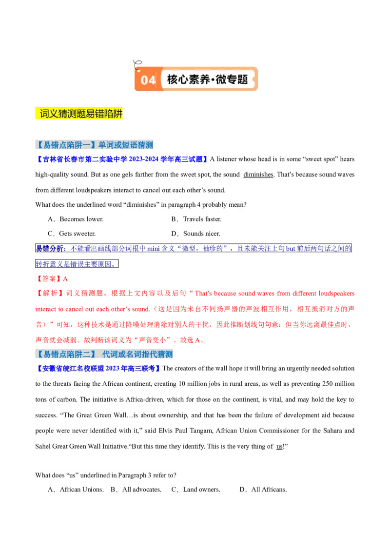 专题09词义猜测题（讲义）(解析版)_03高考英语_2024年新高考资料_2.2024二轮复习_高频考点解密2024年高考英语二轮复习高频考点追踪与预测（新高考专用）