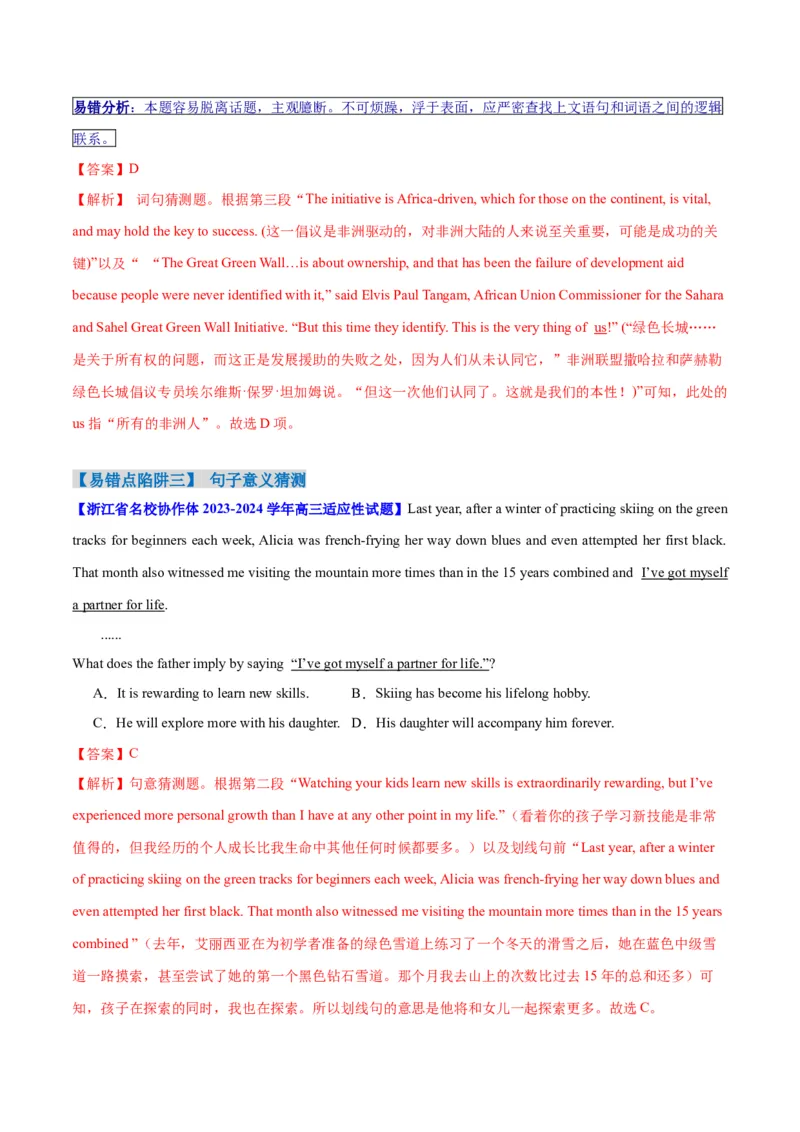 专题09词义猜测题（讲义）(解析版)_03高考英语_2024年新高考资料_2.2024二轮复习_高频考点解密2024年高考英语二轮复习高频考点追踪与预测（新高考专用）