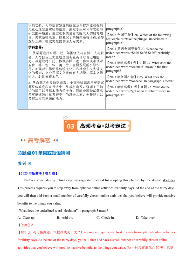 专题09词义猜测题（讲义）(解析版)_03高考英语_2024年新高考资料_2.2024二轮复习_高频考点解密2024年高考英语二轮复习高频考点追踪与预测（新高考专用）