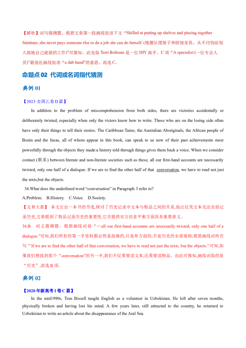 专题09词义猜测题（讲义）(解析版)_03高考英语_2024年新高考资料_2.2024二轮复习_高频考点解密2024年高考英语二轮复习高频考点追踪与预测（新高考专用）