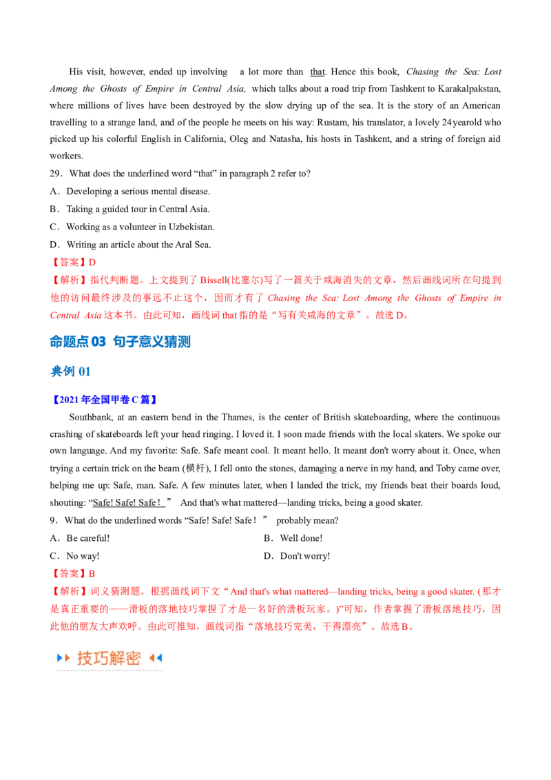 专题09词义猜测题（讲义）(解析版)_03高考英语_2024年新高考资料_2.2024二轮复习_高频考点解密2024年高考英语二轮复习高频考点追踪与预测（新高考专用）