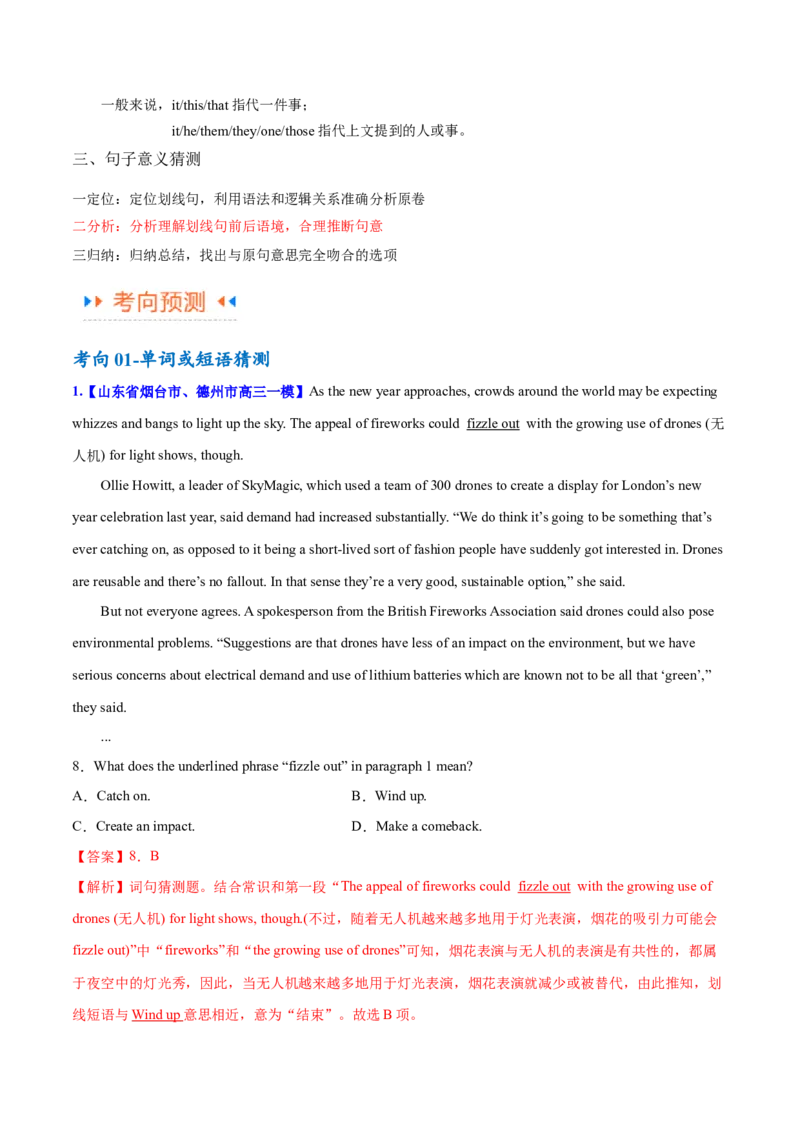 专题09词义猜测题（讲义）(解析版)_03高考英语_2024年新高考资料_2.2024二轮复习_高频考点解密2024年高考英语二轮复习高频考点追踪与预测（新高考专用）