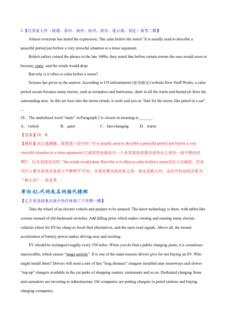 专题09词义猜测题（讲义）(解析版)_03高考英语_2024年新高考资料_2.2024二轮复习_高频考点解密2024年高考英语二轮复习高频考点追踪与预测（新高考专用）