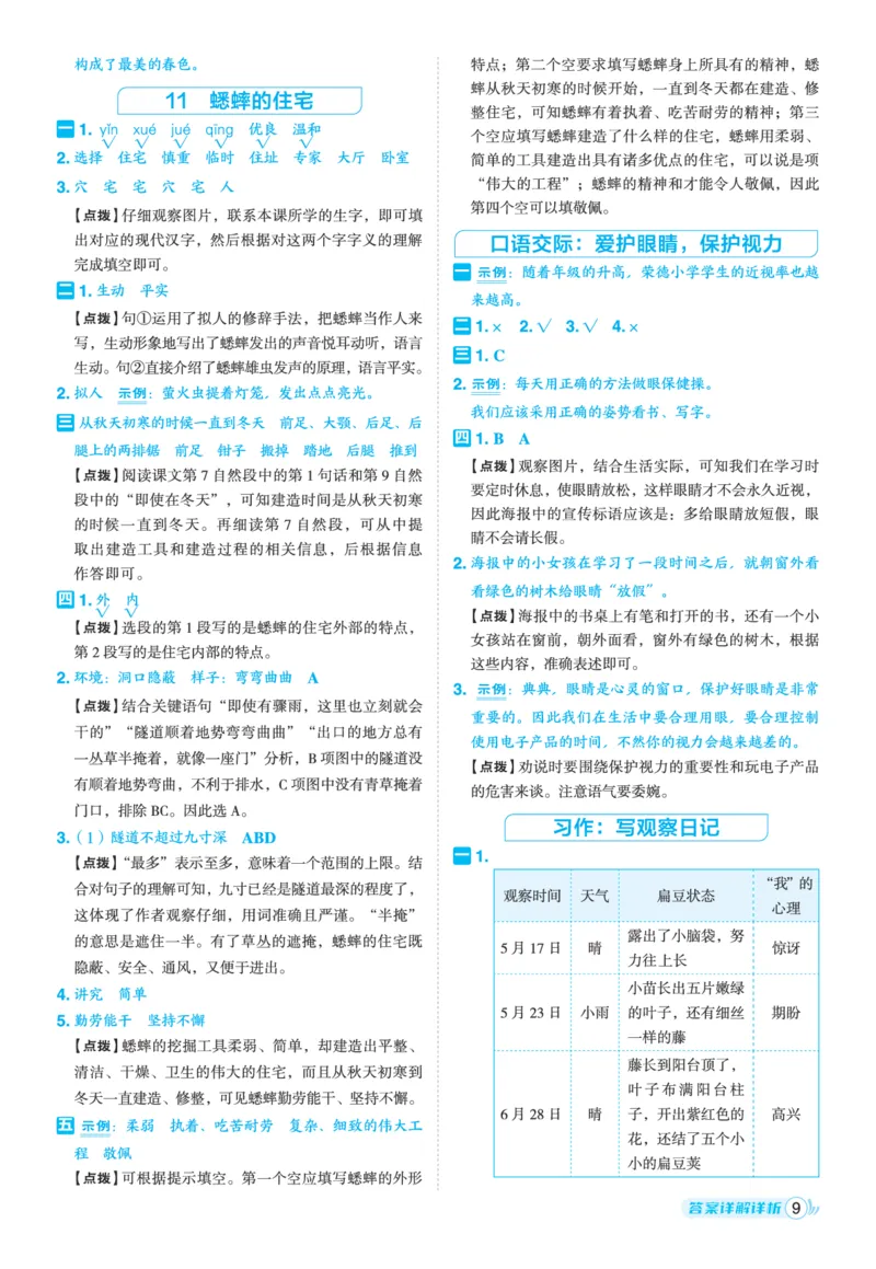 25秋典中点四年级语文上（R版）答案_25秋《典中点》系列_25秋1-6年级语文上册《典中点》（抢先版）