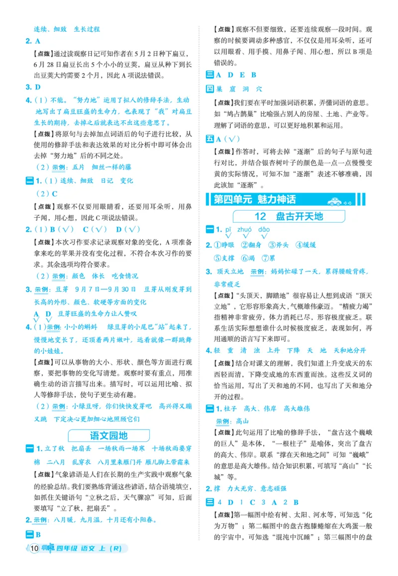 25秋典中点四年级语文上（R版）答案_25秋《典中点》系列_25秋1-6年级语文上册《典中点》（抢先版）