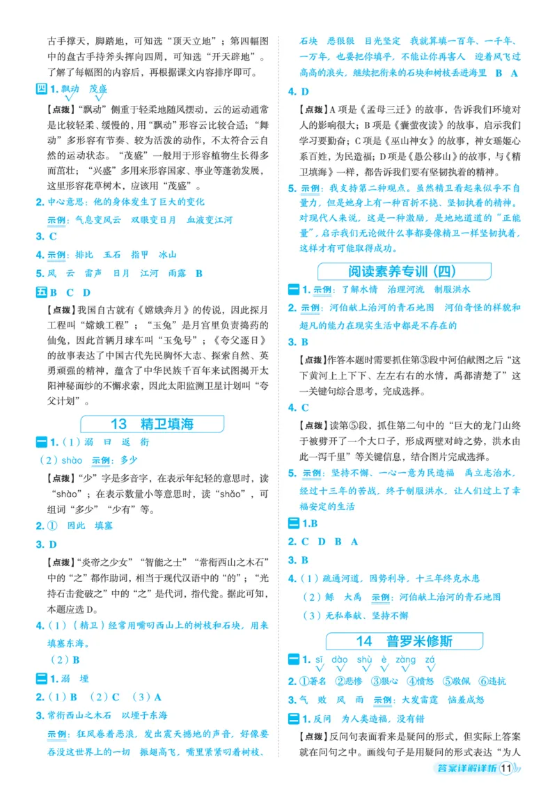 25秋典中点四年级语文上（R版）答案_25秋《典中点》系列_25秋1-6年级语文上册《典中点》（抢先版）