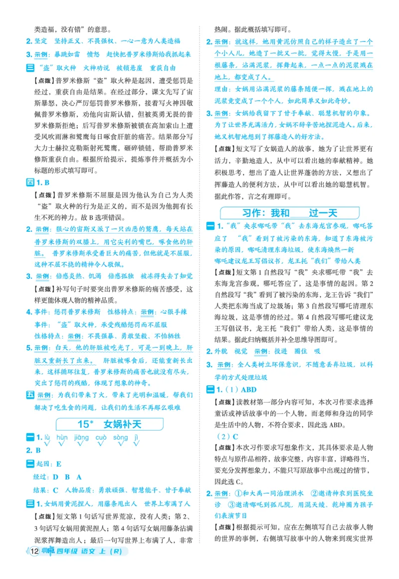 25秋典中点四年级语文上（R版）答案_25秋《典中点》系列_25秋1-6年级语文上册《典中点》（抢先版）