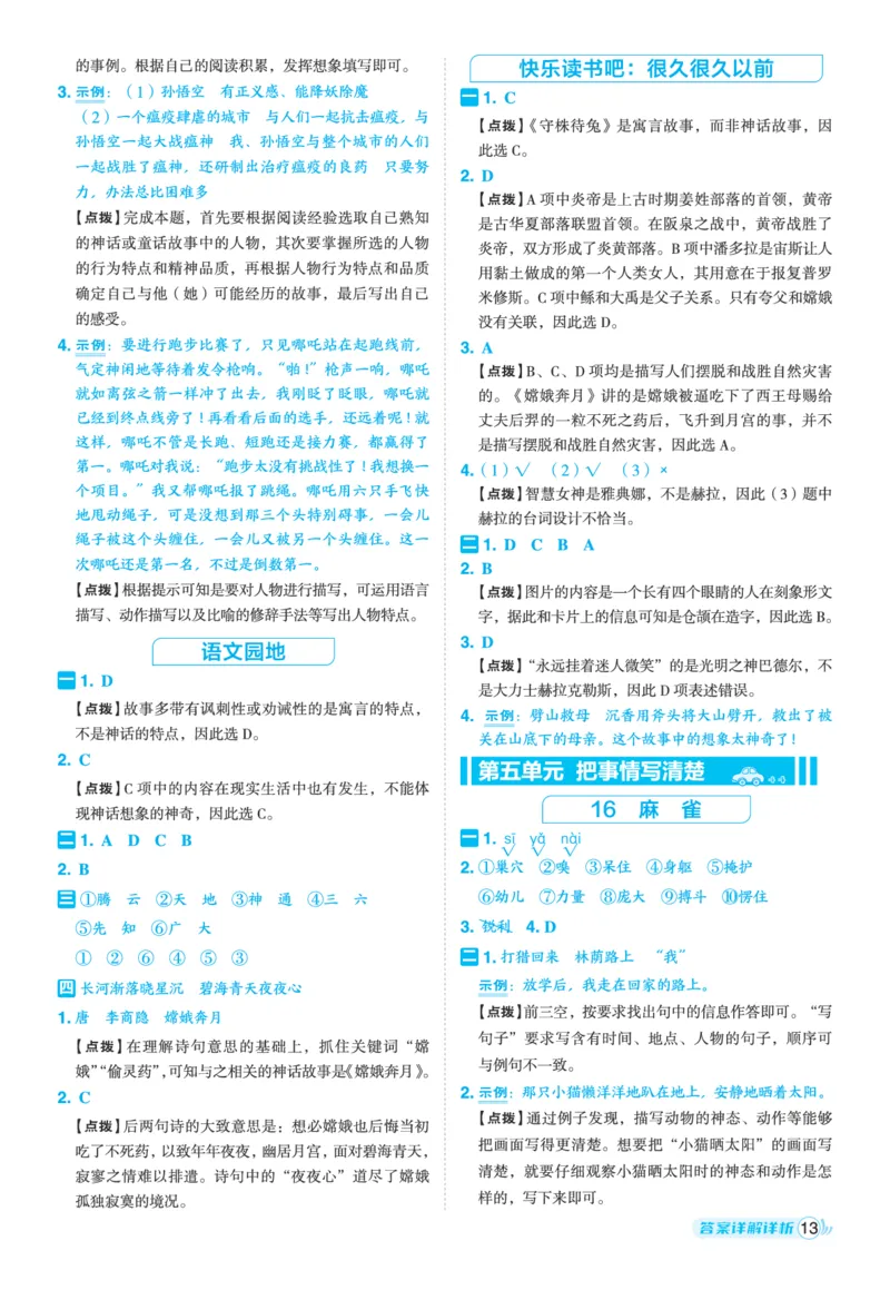 25秋典中点四年级语文上（R版）答案_25秋《典中点》系列_25秋1-6年级语文上册《典中点》（抢先版）