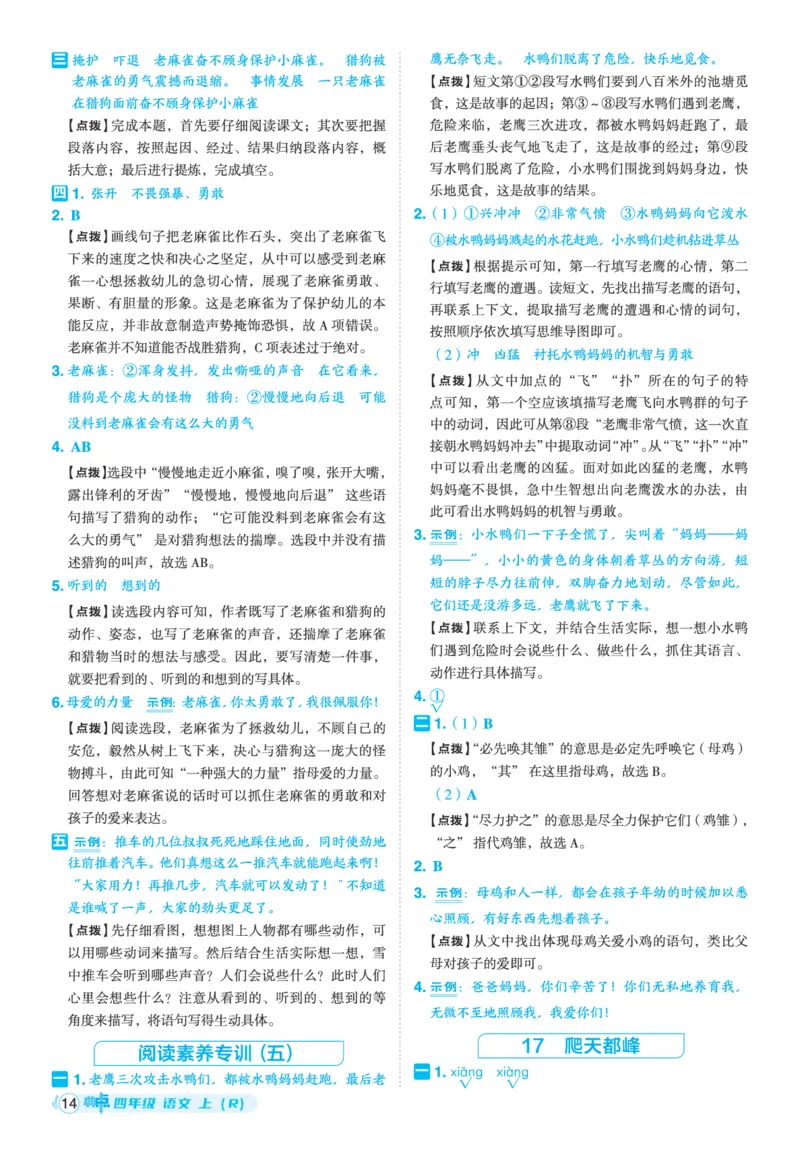 25秋典中点四年级语文上（R版）答案_25秋《典中点》系列_25秋1-6年级语文上册《典中点》（抢先版）