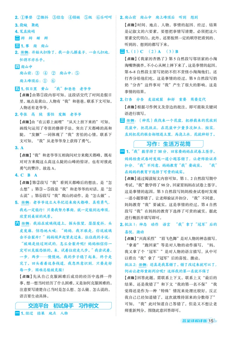 25秋典中点四年级语文上（R版）答案_25秋《典中点》系列_25秋1-6年级语文上册《典中点》（抢先版）