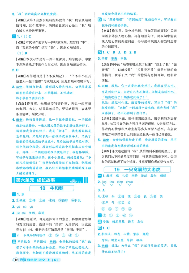 25秋典中点四年级语文上（R版）答案_25秋《典中点》系列_25秋1-6年级语文上册《典中点》（抢先版）