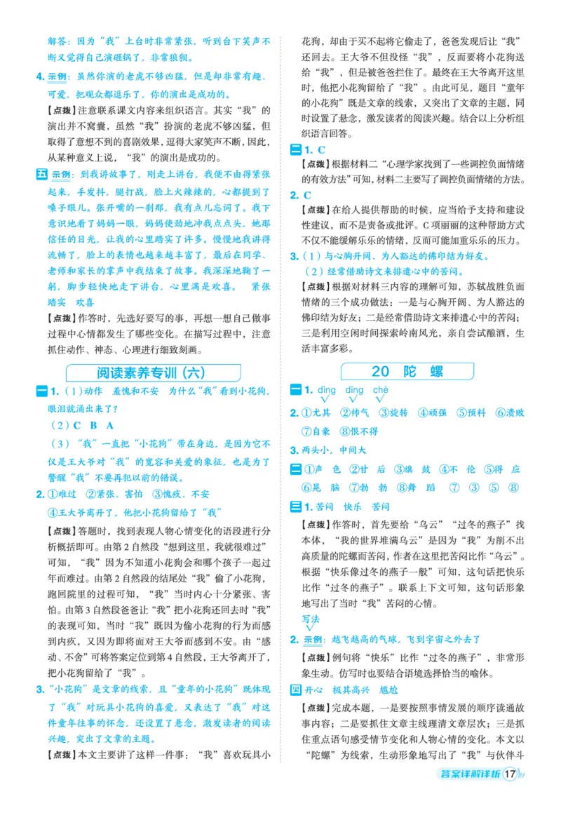 25秋典中点四年级语文上（R版）答案_25秋《典中点》系列_25秋1-6年级语文上册《典中点》（抢先版）