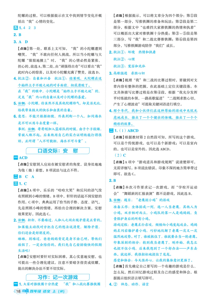 25秋典中点四年级语文上（R版）答案_25秋《典中点》系列_25秋1-6年级语文上册《典中点》（抢先版）
