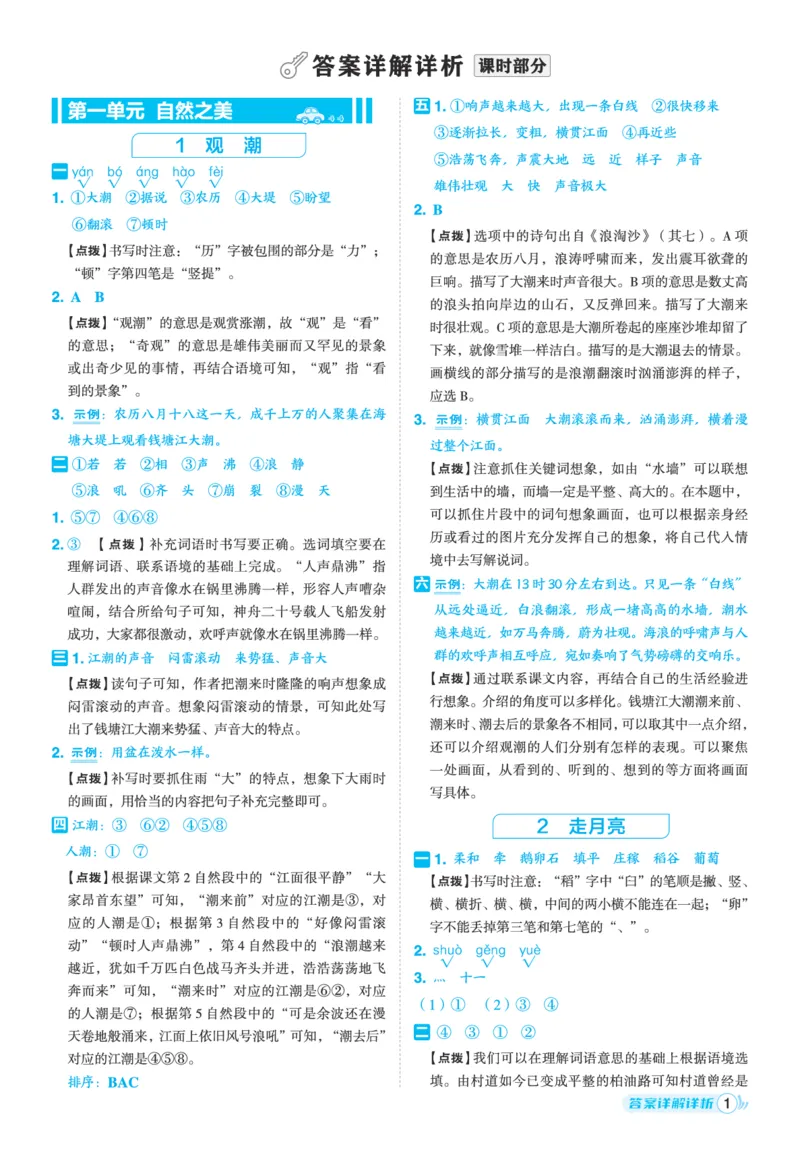 25秋典中点四年级语文上（R版）答案_25秋《典中点》系列_25秋1-6年级语文上册《典中点》（抢先版）