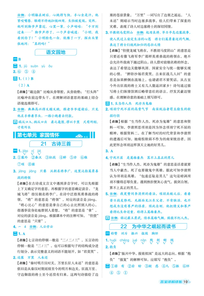 25秋典中点四年级语文上（R版）答案_25秋《典中点》系列_25秋1-6年级语文上册《典中点》（抢先版）