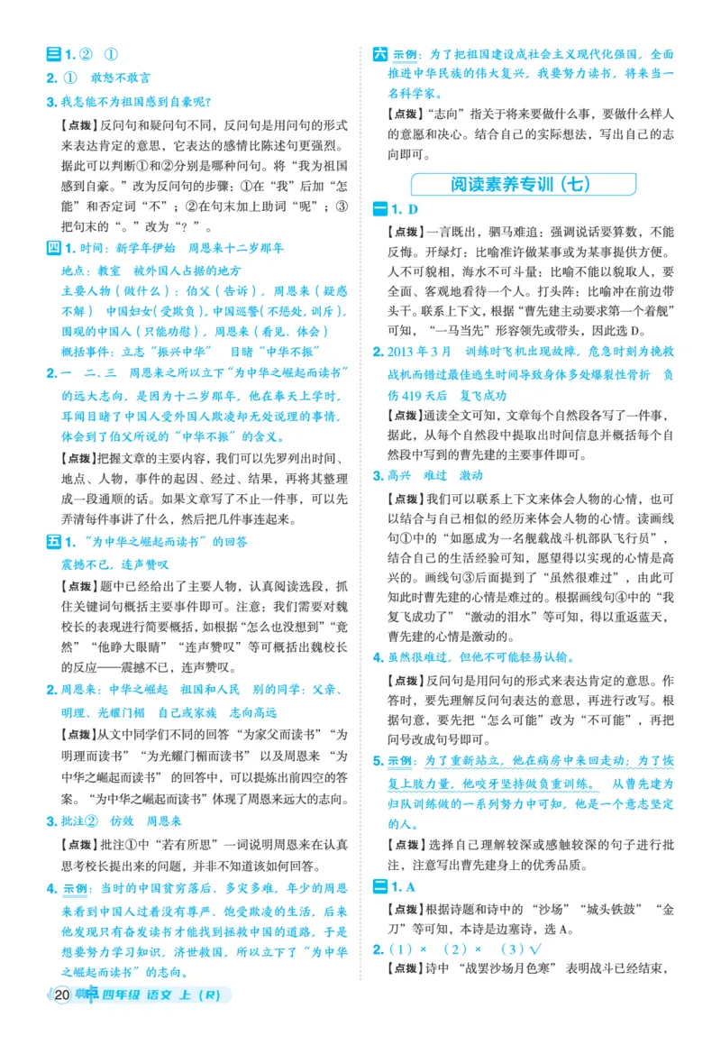 25秋典中点四年级语文上（R版）答案_25秋《典中点》系列_25秋1-6年级语文上册《典中点》（抢先版）