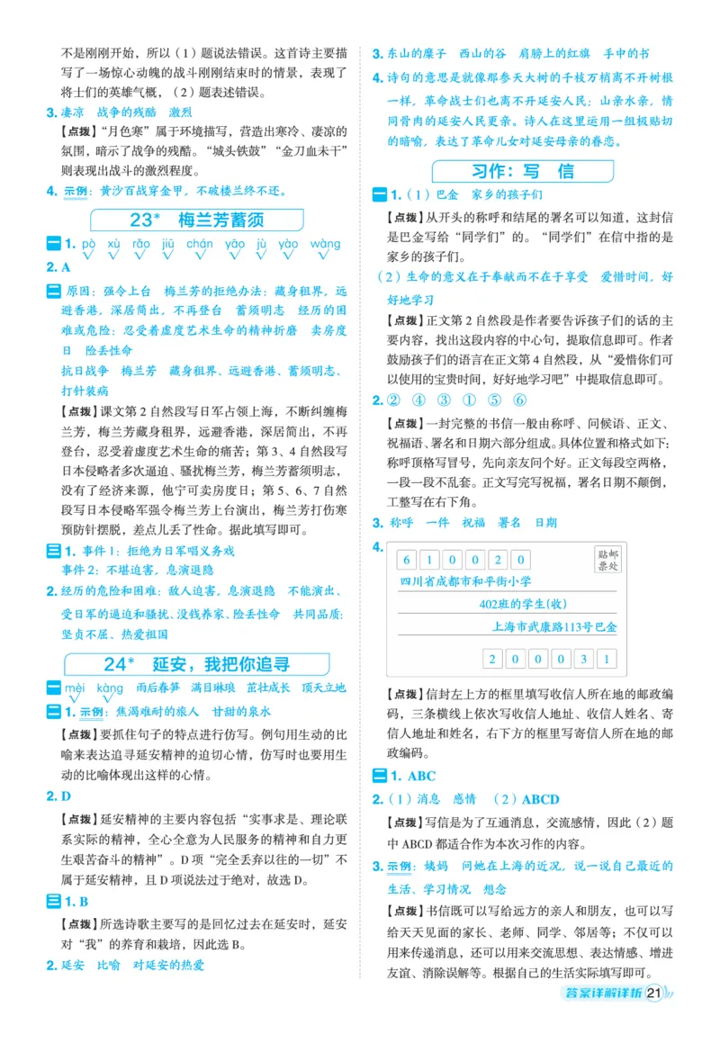 25秋典中点四年级语文上（R版）答案_25秋《典中点》系列_25秋1-6年级语文上册《典中点》（抢先版）