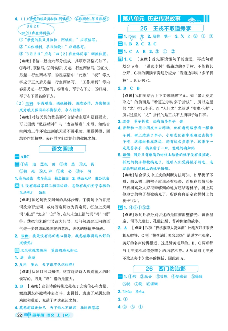 25秋典中点四年级语文上（R版）答案_25秋《典中点》系列_25秋1-6年级语文上册《典中点》（抢先版）