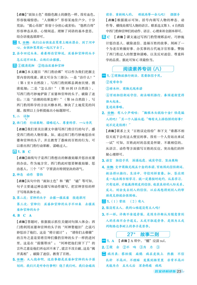 25秋典中点四年级语文上（R版）答案_25秋《典中点》系列_25秋1-6年级语文上册《典中点》（抢先版）