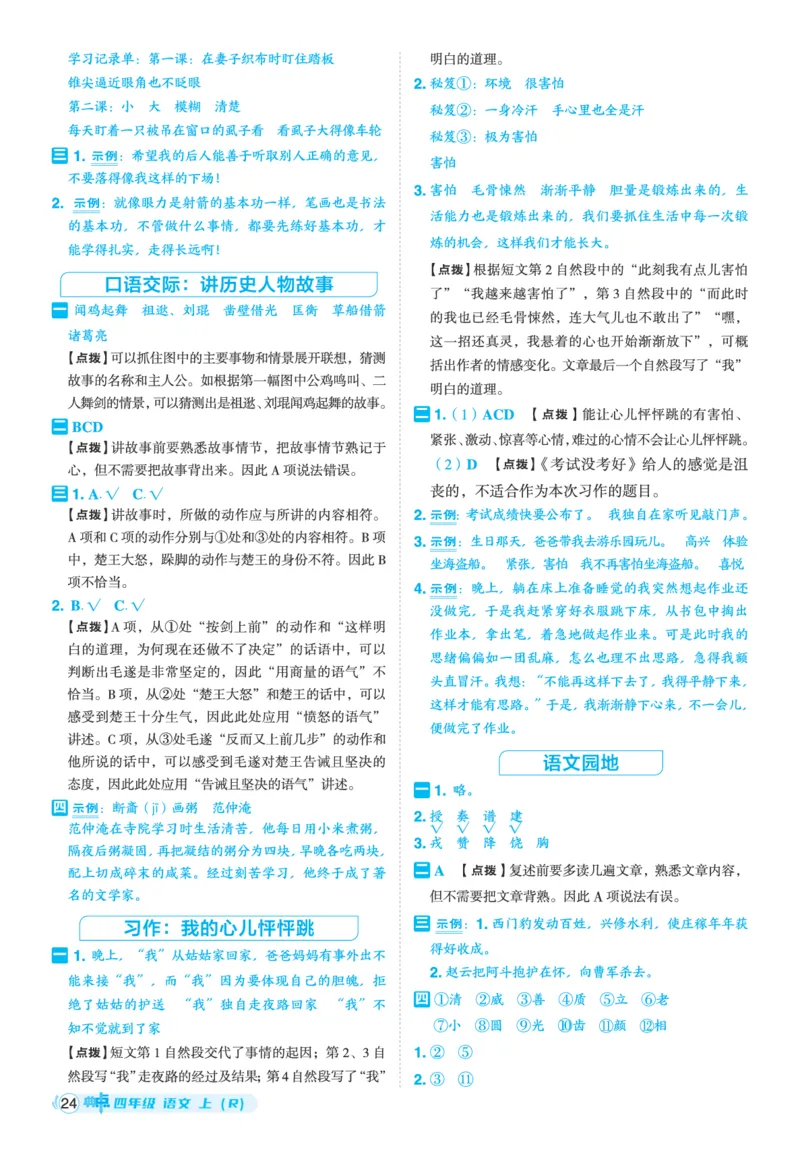 25秋典中点四年级语文上（R版）答案_25秋《典中点》系列_25秋1-6年级语文上册《典中点》（抢先版）