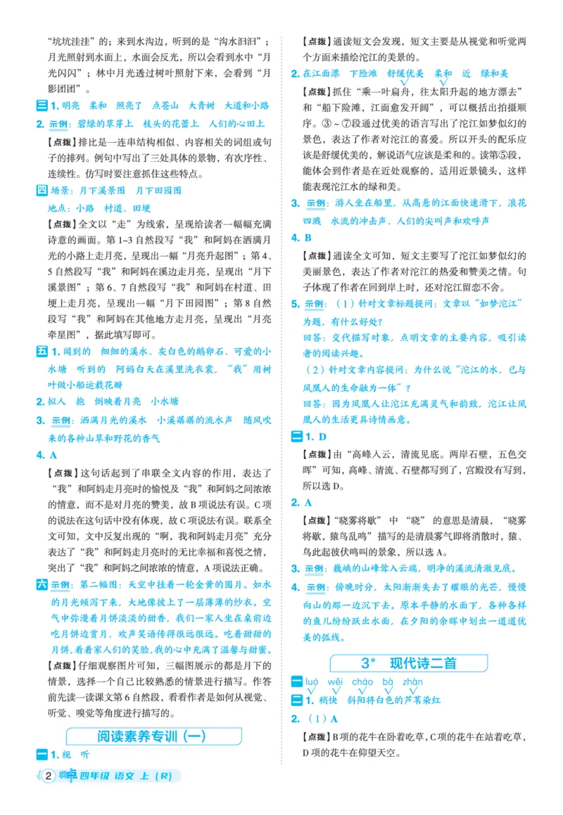 25秋典中点四年级语文上（R版）答案_25秋《典中点》系列_25秋1-6年级语文上册《典中点》（抢先版）