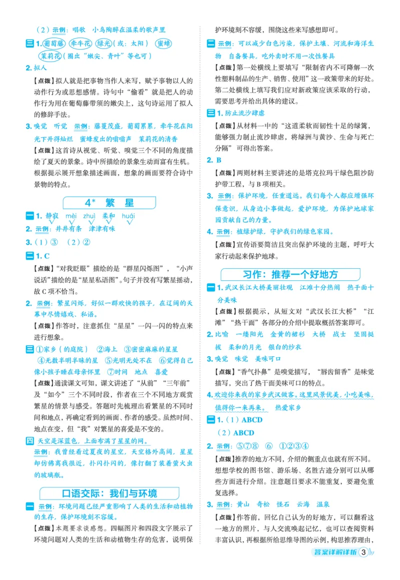 25秋典中点四年级语文上（R版）答案_25秋《典中点》系列_25秋1-6年级语文上册《典中点》（抢先版）