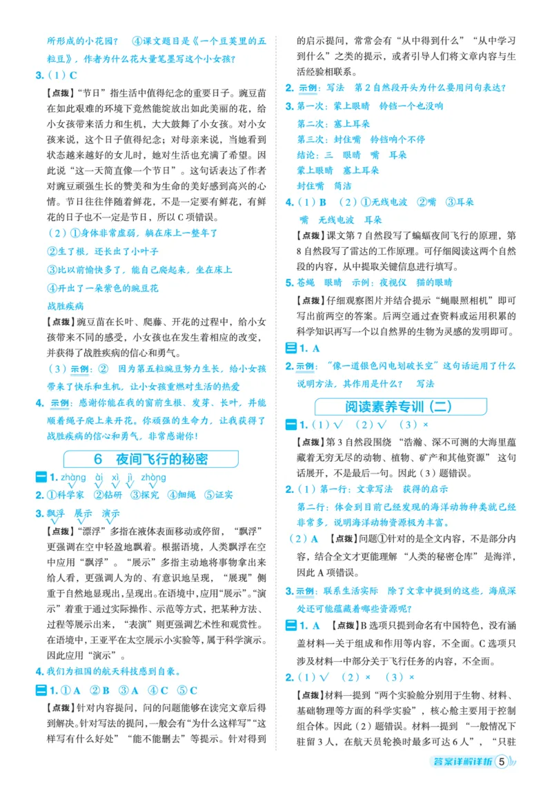 25秋典中点四年级语文上（R版）答案_25秋《典中点》系列_25秋1-6年级语文上册《典中点》（抢先版）