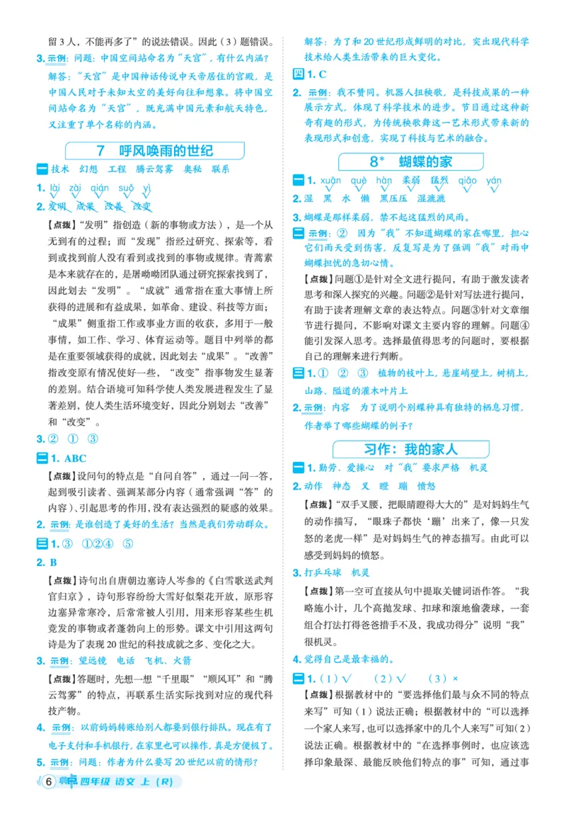 25秋典中点四年级语文上（R版）答案_25秋《典中点》系列_25秋1-6年级语文上册《典中点》（抢先版）