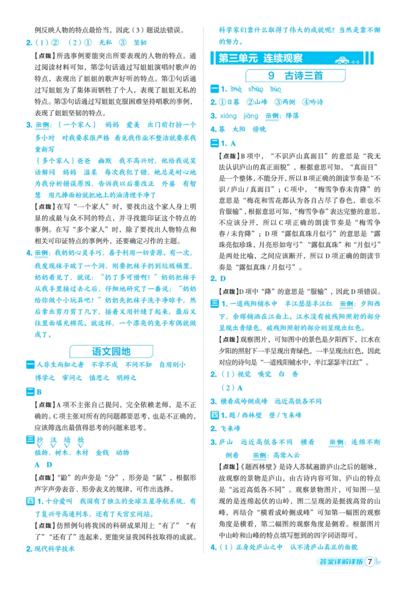 25秋典中点四年级语文上（R版）答案_25秋《典中点》系列_25秋1-6年级语文上册《典中点》（抢先版）