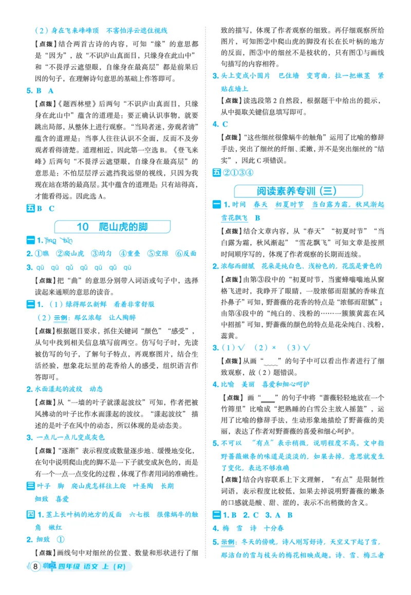 25秋典中点四年级语文上（R版）答案_25秋《典中点》系列_25秋1-6年级语文上册《典中点》（抢先版）