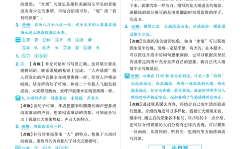 25秋典中点四年级语文上（R版）答案_25秋《典中点》系列_25秋1-6年级语文上册《典中点》（抢先版）