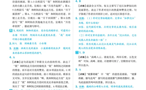 25秋典中点四年级语文上（R版）答案_25秋《典中点》系列_25秋1-6年级语文上册《典中点》（抢先版）