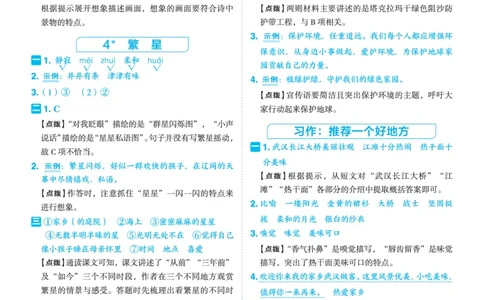 25秋典中点四年级语文上（R版）答案_25秋《典中点》系列_25秋1-6年级语文上册《典中点》（抢先版）