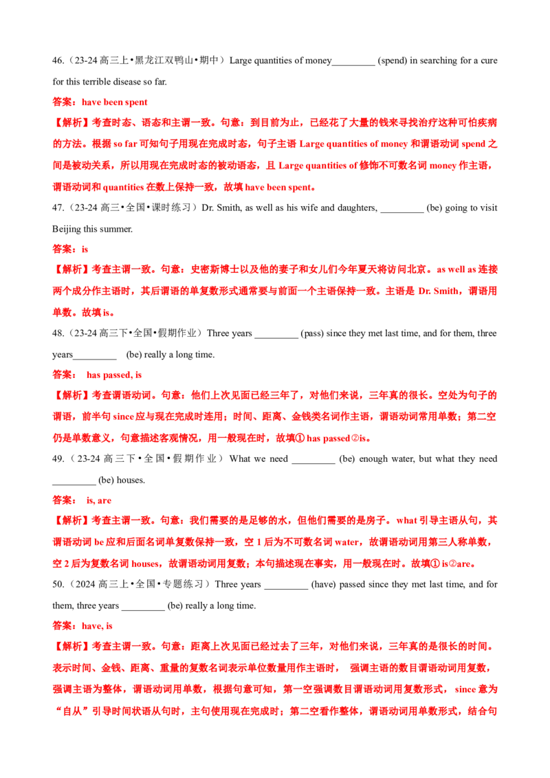 专题08语法填空主谓一致100题（练案）-2024年高考英语一轮复习知识清单（全国通用）原卷版_03高考英语_新高考复习资料_2025年新高考复习_2025年高考英语一轮复习知识清单