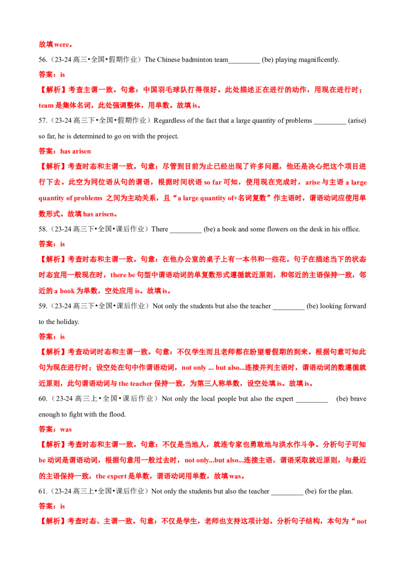 专题08语法填空主谓一致100题（练案）-2024年高考英语一轮复习知识清单（全国通用）原卷版_03高考英语_新高考复习资料_2025年新高考复习_2025年高考英语一轮复习知识清单
