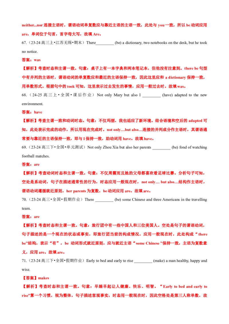 专题08语法填空主谓一致100题（练案）-2024年高考英语一轮复习知识清单（全国通用）原卷版_03高考英语_新高考复习资料_2025年新高考复习_2025年高考英语一轮复习知识清单