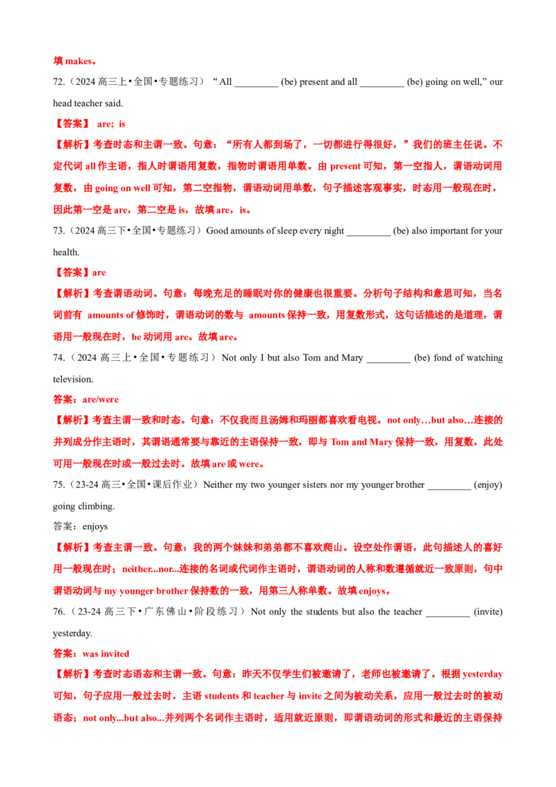 专题08语法填空主谓一致100题（练案）-2024年高考英语一轮复习知识清单（全国通用）原卷版_03高考英语_新高考复习资料_2025年新高考复习_2025年高考英语一轮复习知识清单