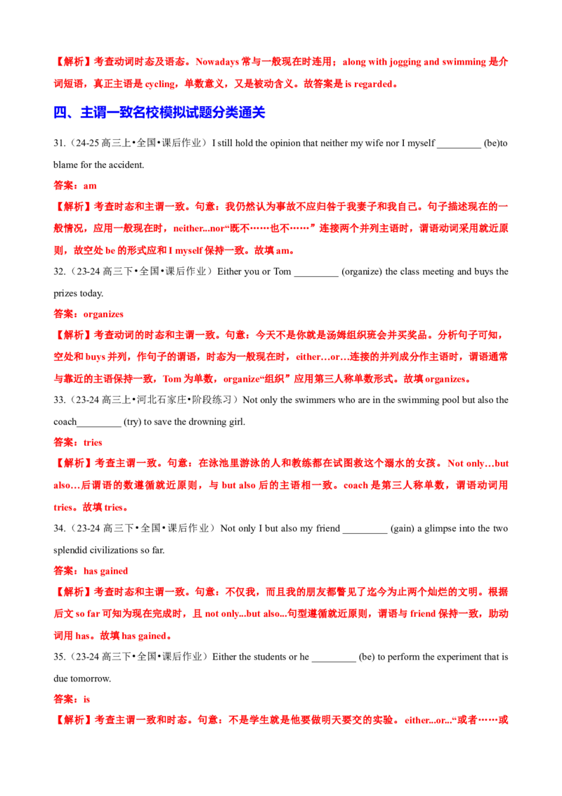 专题08语法填空主谓一致100题（练案）-2024年高考英语一轮复习知识清单（全国通用）原卷版_03高考英语_新高考复习资料_2025年新高考复习_2025年高考英语一轮复习知识清单