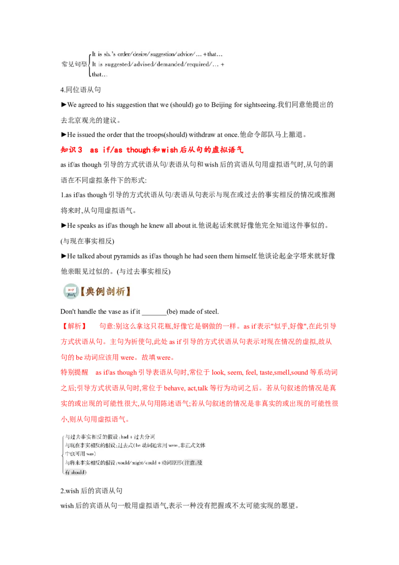 专题10情态动词和虚拟语气（通用版）（解析版）_03高考英语_通用版（老高考）复习资料_2023年复习资料_二轮复习_2023高考英语二轮复习重难考点（新题型）突破（通用版）