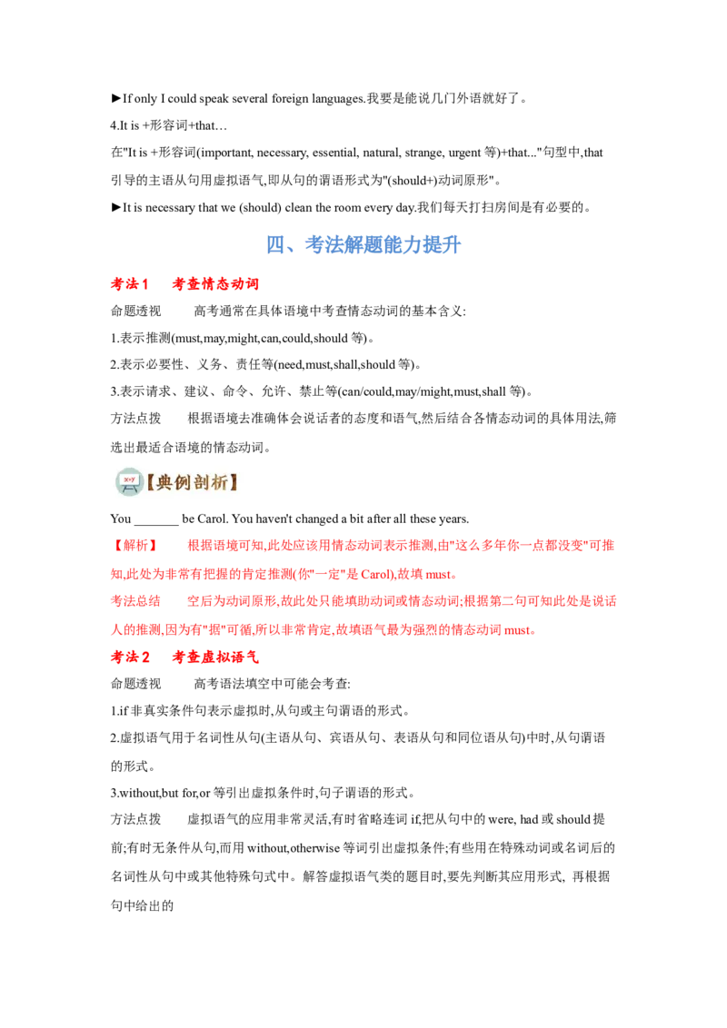 专题10情态动词和虚拟语气（通用版）（解析版）_03高考英语_通用版（老高考）复习资料_2023年复习资料_二轮复习_2023高考英语二轮复习重难考点（新题型）突破（通用版）
