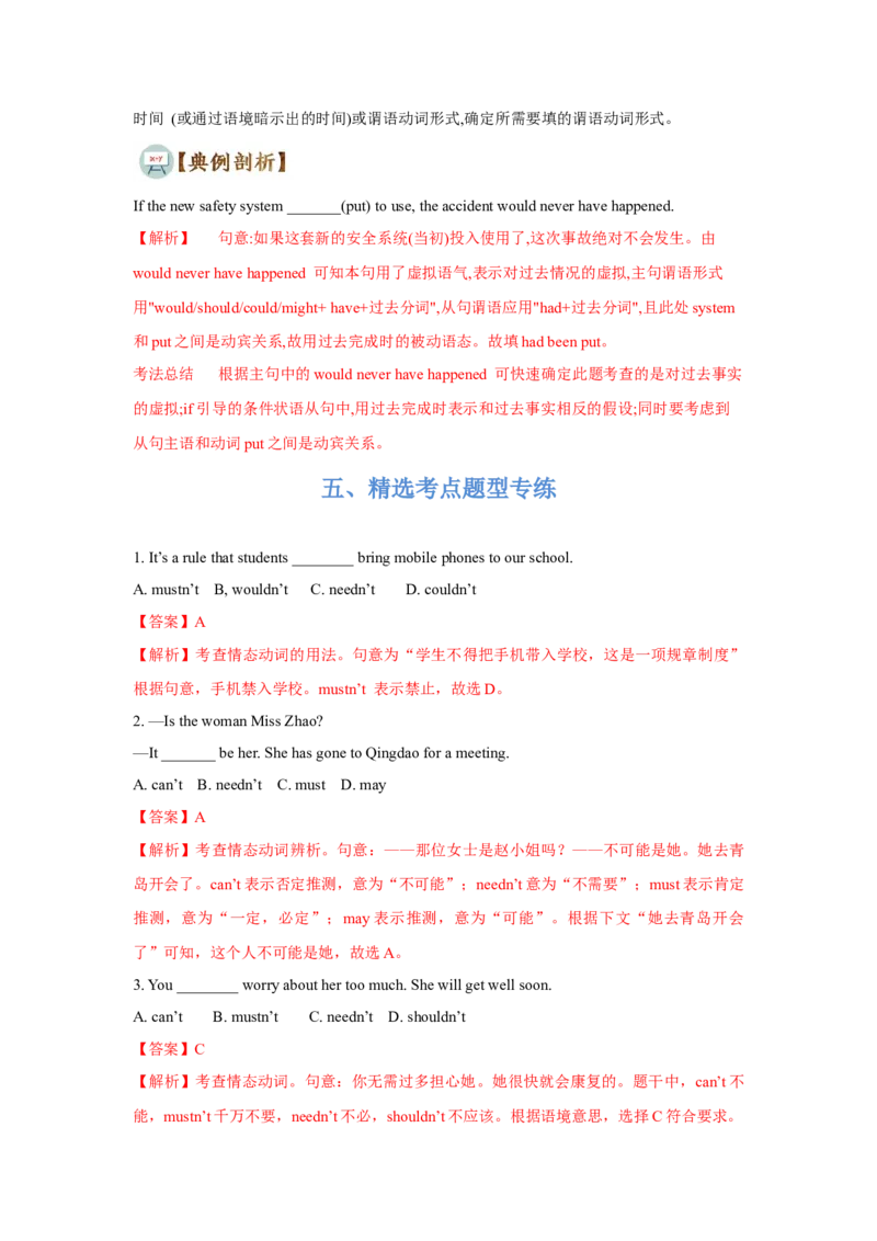专题10情态动词和虚拟语气（通用版）（解析版）_03高考英语_通用版（老高考）复习资料_2023年复习资料_二轮复习_2023高考英语二轮复习重难考点（新题型）突破（通用版）
