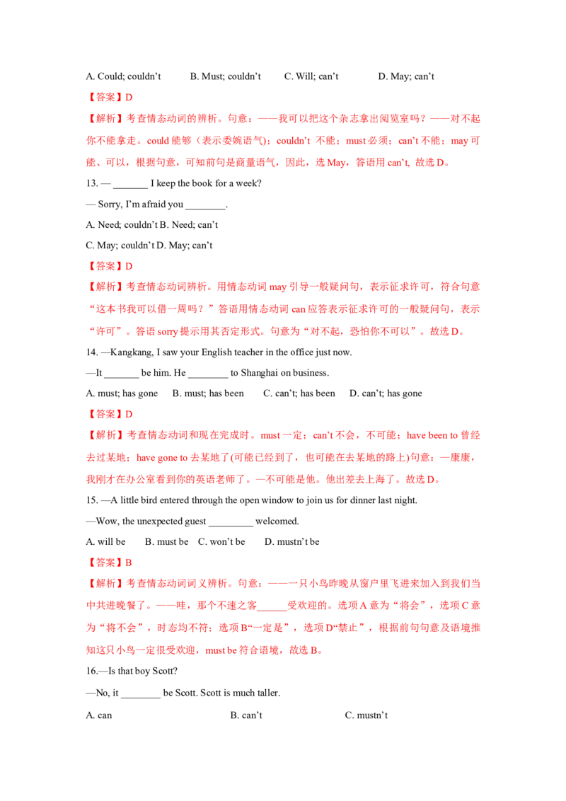 专题10情态动词和虚拟语气（通用版）（解析版）_03高考英语_通用版（老高考）复习资料_2023年复习资料_二轮复习_2023高考英语二轮复习重难考点（新题型）突破（通用版）