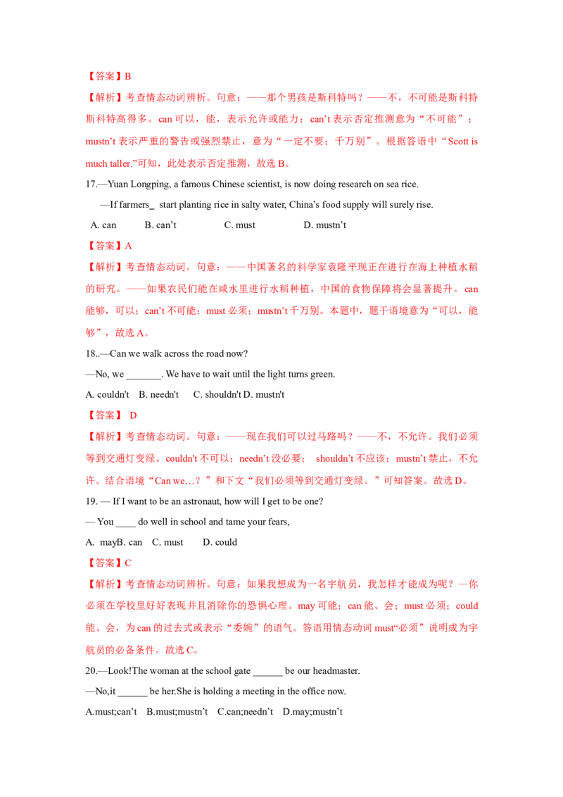 专题10情态动词和虚拟语气（通用版）（解析版）_03高考英语_通用版（老高考）复习资料_2023年复习资料_二轮复习_2023高考英语二轮复习重难考点（新题型）突破（通用版）