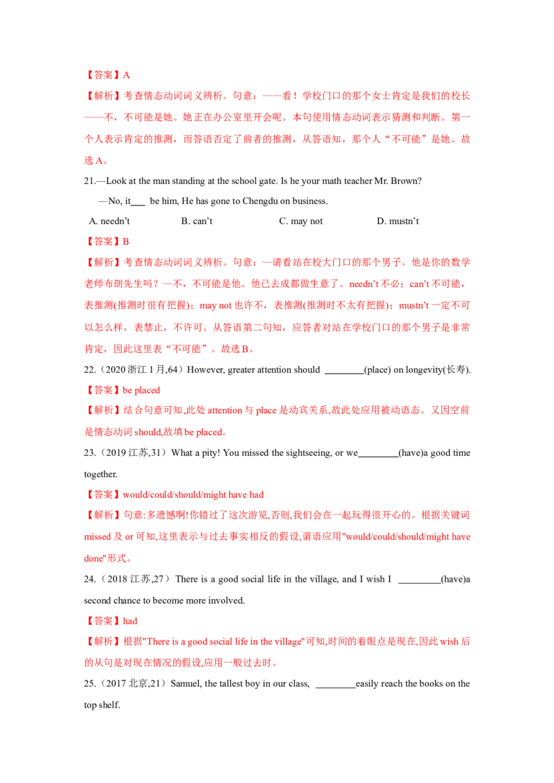 专题10情态动词和虚拟语气（通用版）（解析版）_03高考英语_通用版（老高考）复习资料_2023年复习资料_二轮复习_2023高考英语二轮复习重难考点（新题型）突破（通用版）