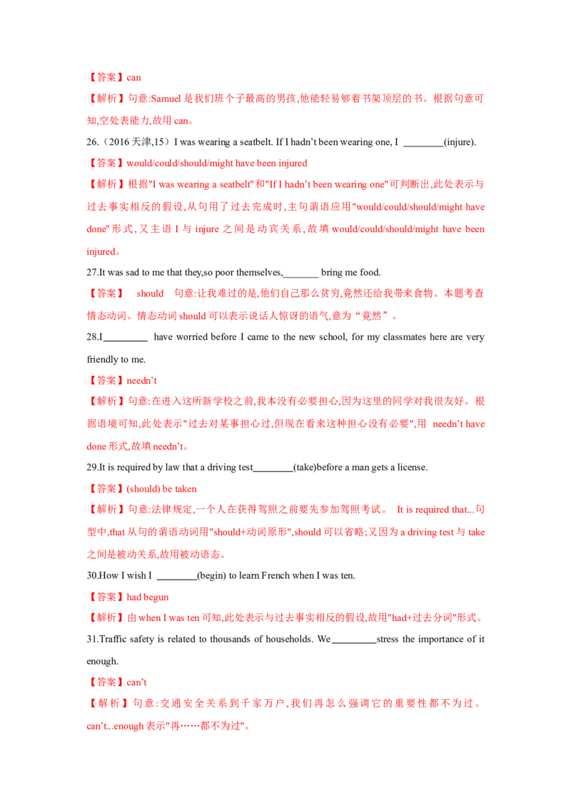 专题10情态动词和虚拟语气（通用版）（解析版）_03高考英语_通用版（老高考）复习资料_2023年复习资料_二轮复习_2023高考英语二轮复习重难考点（新题型）突破（通用版）