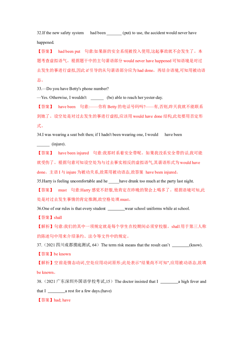 专题10情态动词和虚拟语气（通用版）（解析版）_03高考英语_通用版（老高考）复习资料_2023年复习资料_二轮复习_2023高考英语二轮复习重难考点（新题型）突破（通用版）