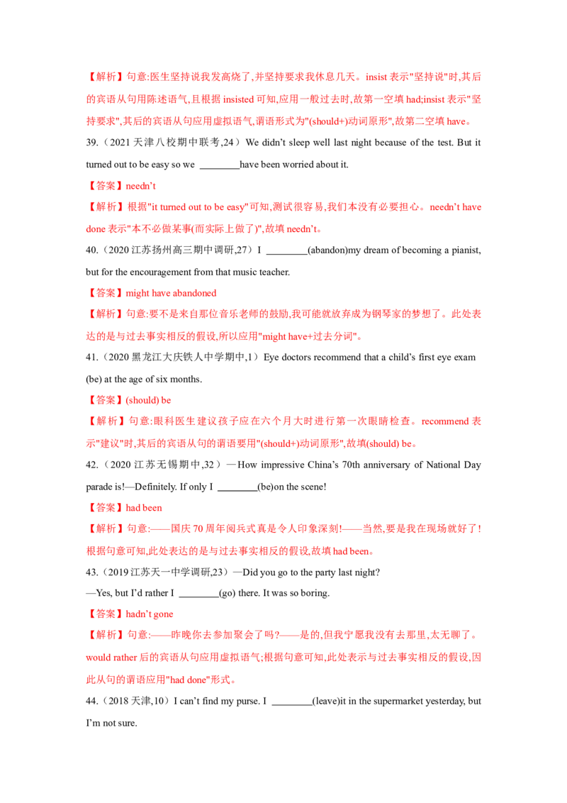 专题10情态动词和虚拟语气（通用版）（解析版）_03高考英语_通用版（老高考）复习资料_2023年复习资料_二轮复习_2023高考英语二轮复习重难考点（新题型）突破（通用版）