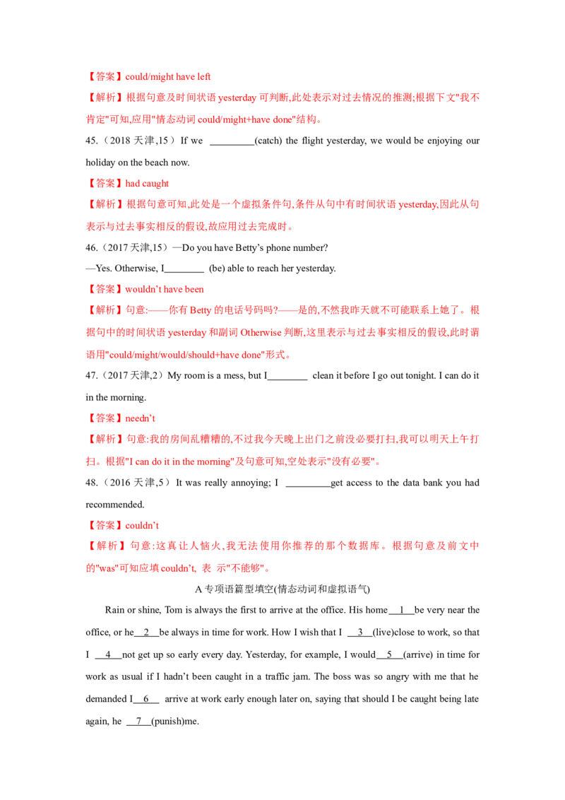 专题10情态动词和虚拟语气（通用版）（解析版）_03高考英语_通用版（老高考）复习资料_2023年复习资料_二轮复习_2023高考英语二轮复习重难考点（新题型）突破（通用版）