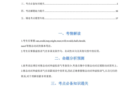 专题10情态动词和虚拟语气（通用版）（解析版）_03高考英语_通用版（老高考）复习资料_2023年复习资料_二轮复习_2023高考英语二轮复习重难考点（新题型）突破（通用版）